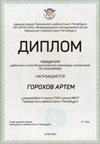 Горохов Артем 4а 2019-20 уч.год экономика